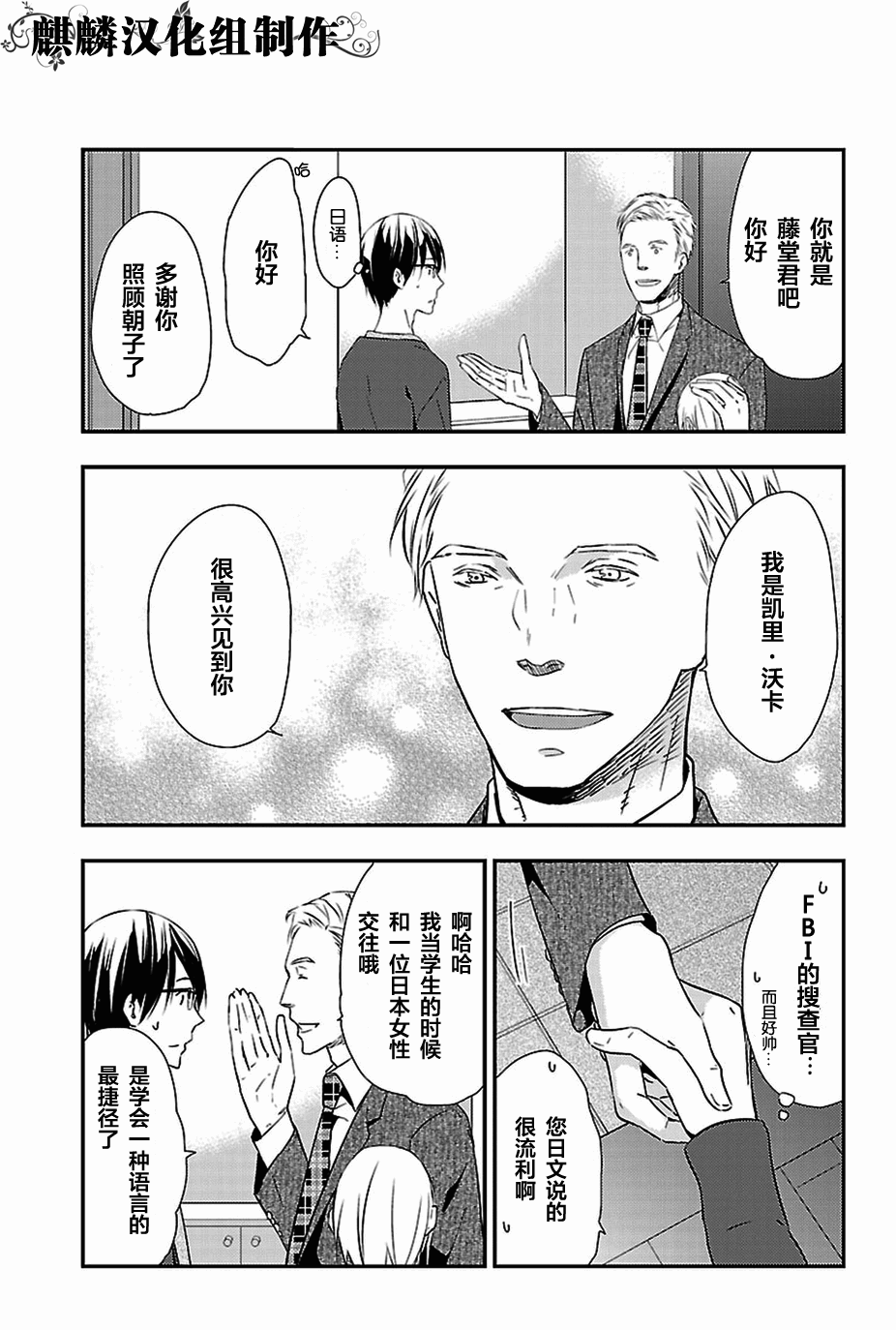 多米诺 第9话 第14页