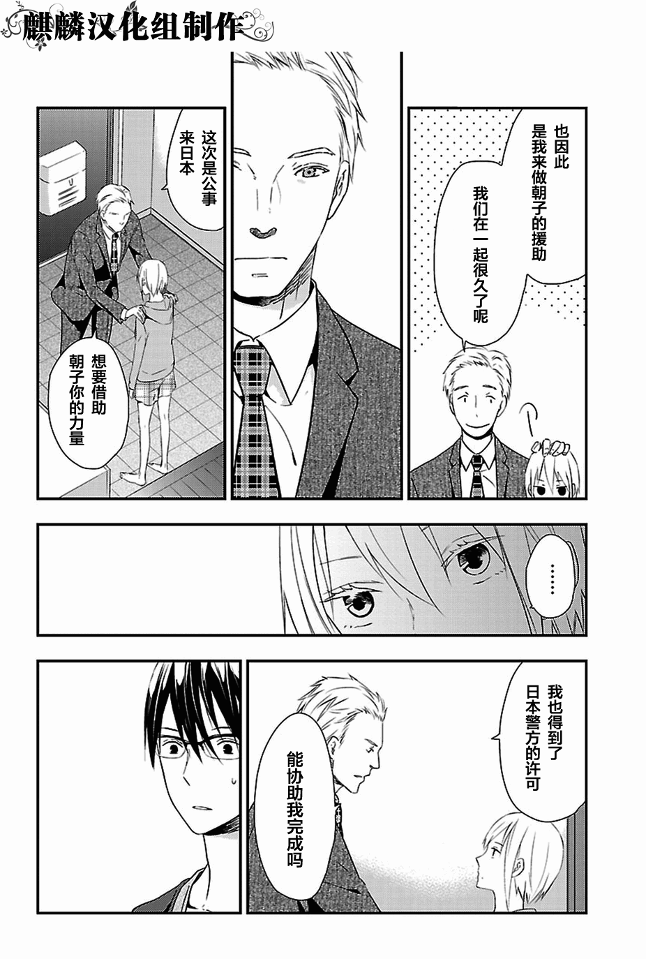 多米诺 第9话 第15页