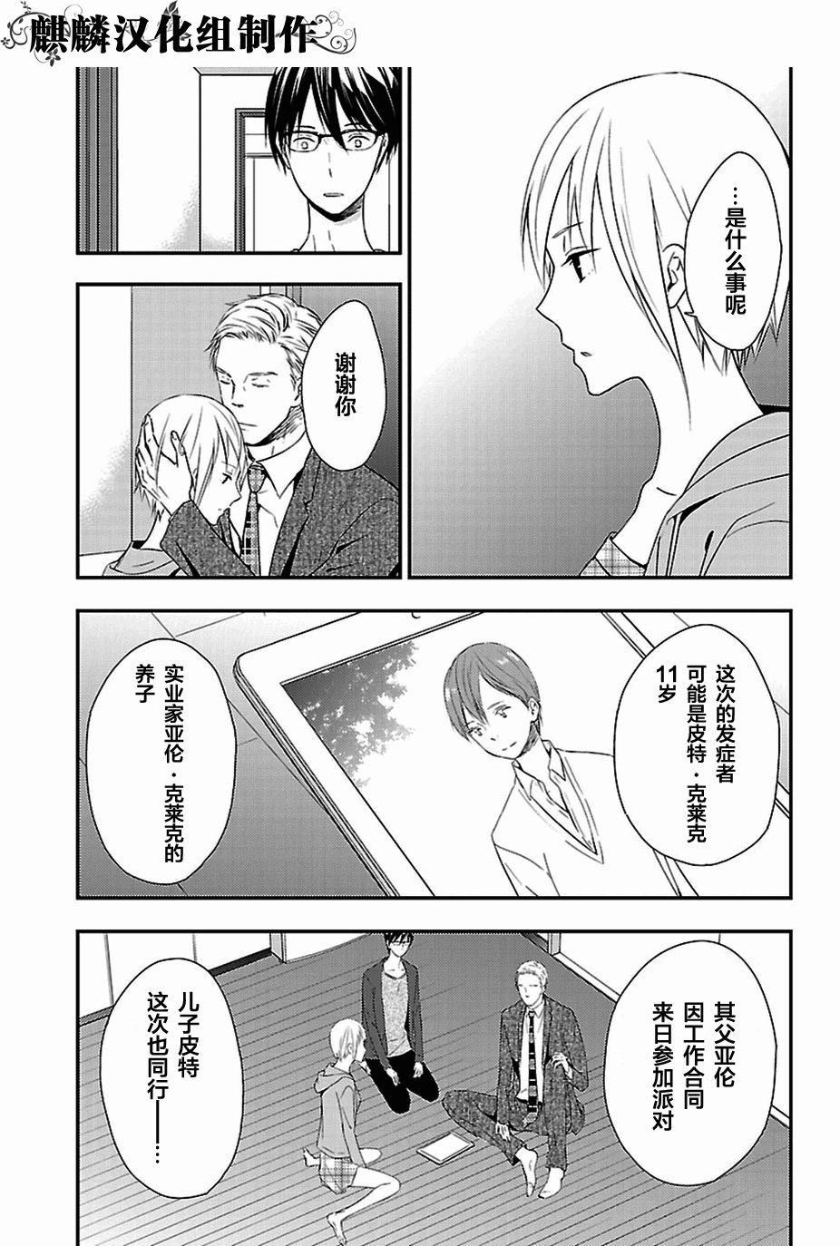 多米诺 第9话 第16页