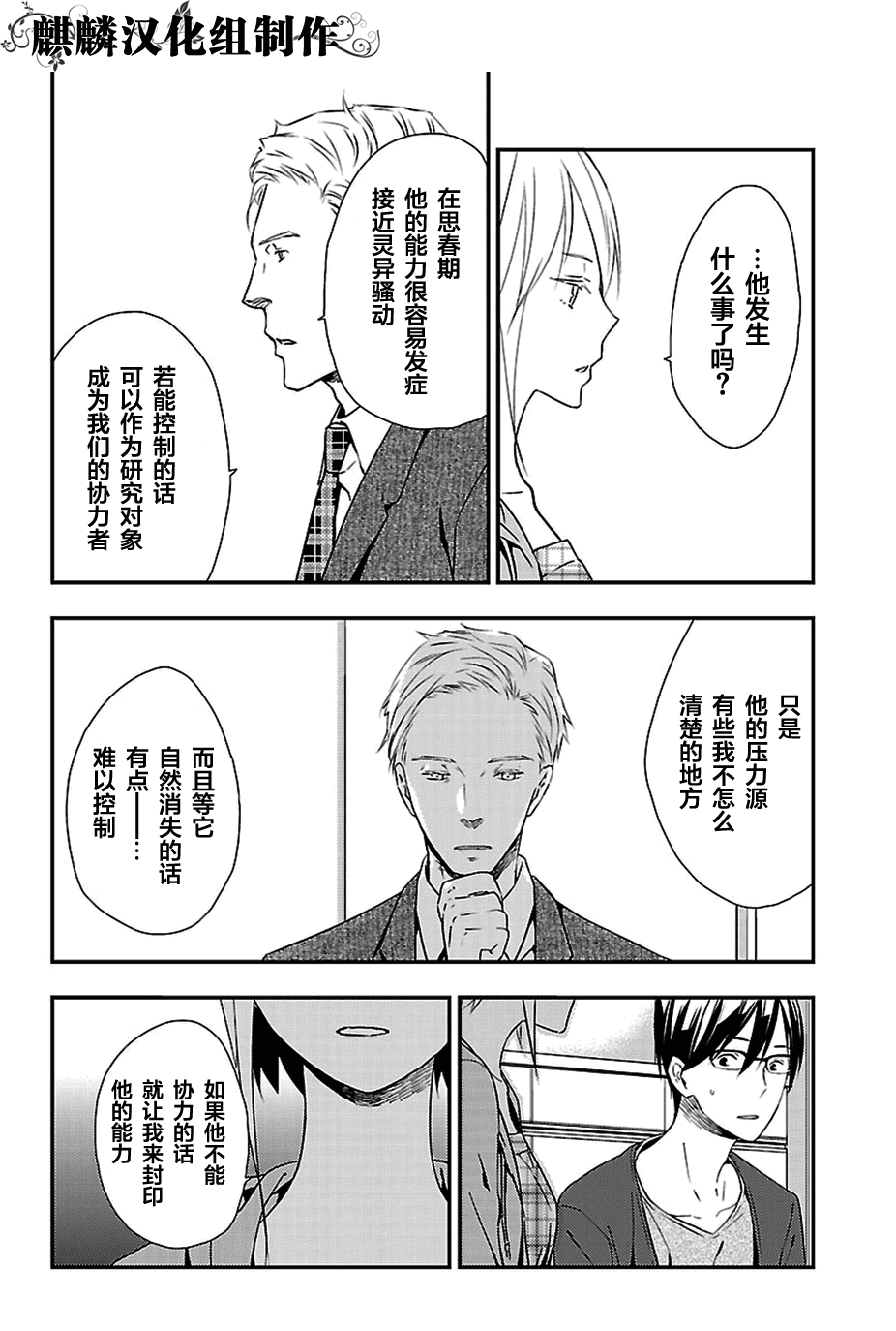 多米诺 第9话 第17页