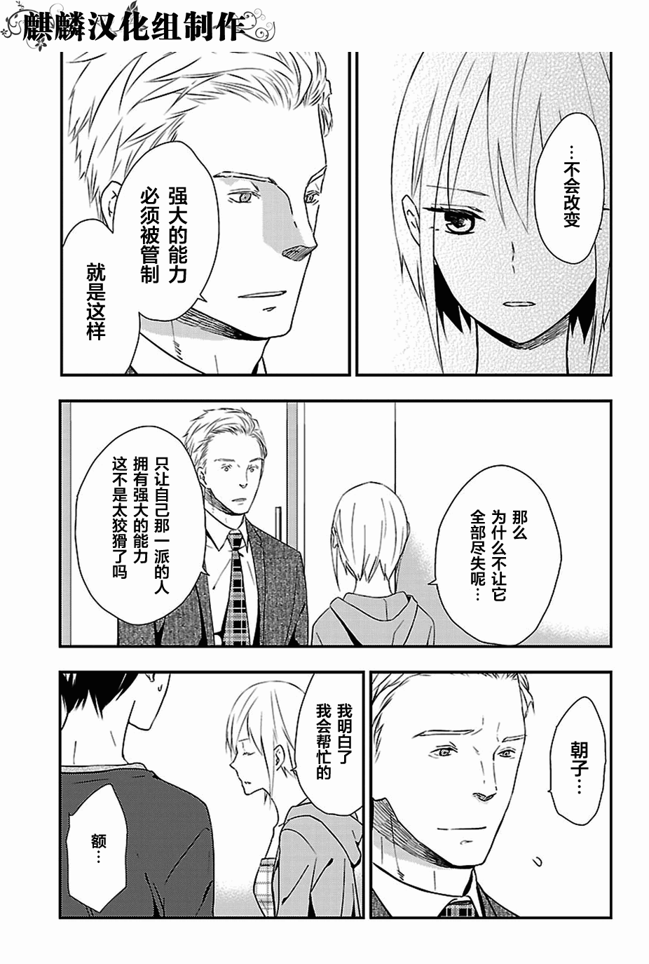 多米诺 第9话 第18页