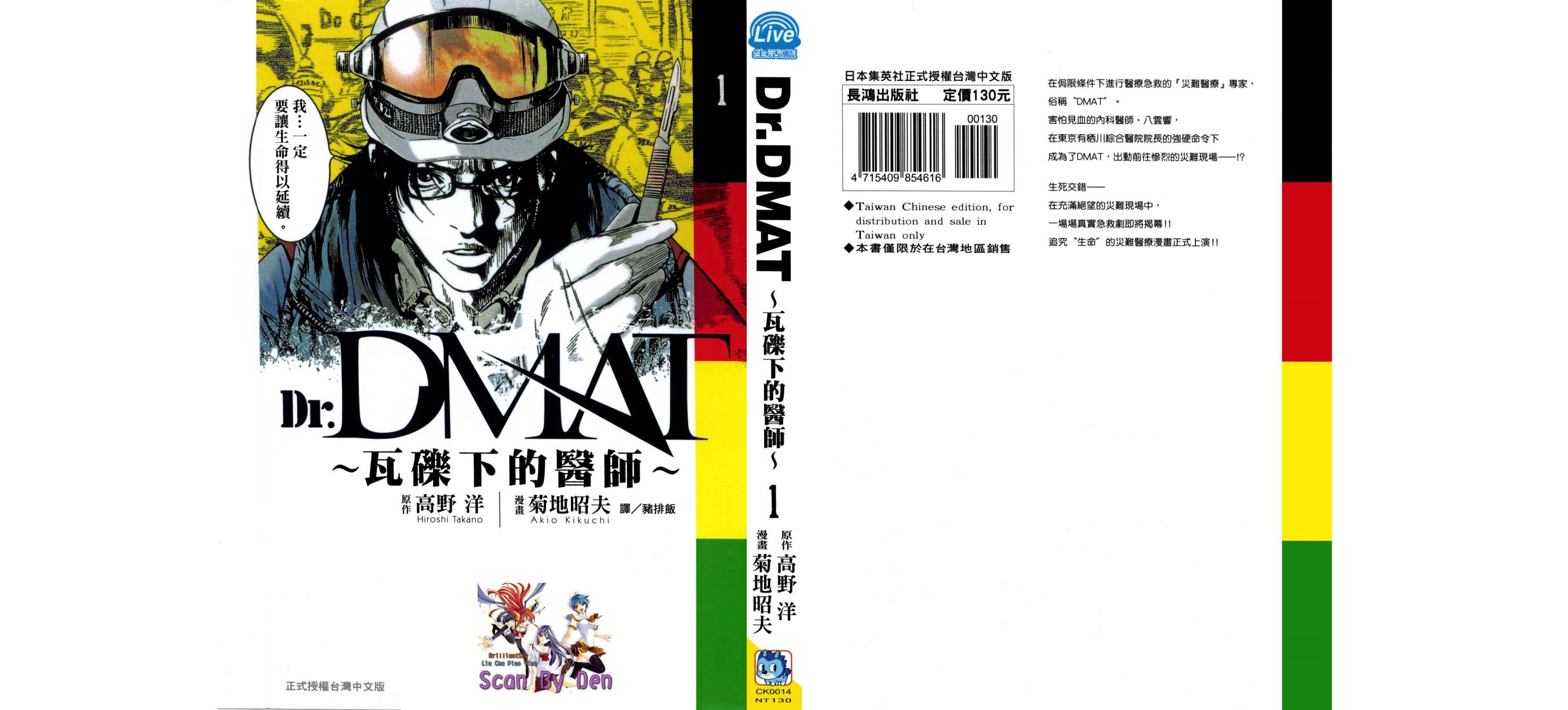 Dr.MART~瓦砾下的医师~第1卷图
