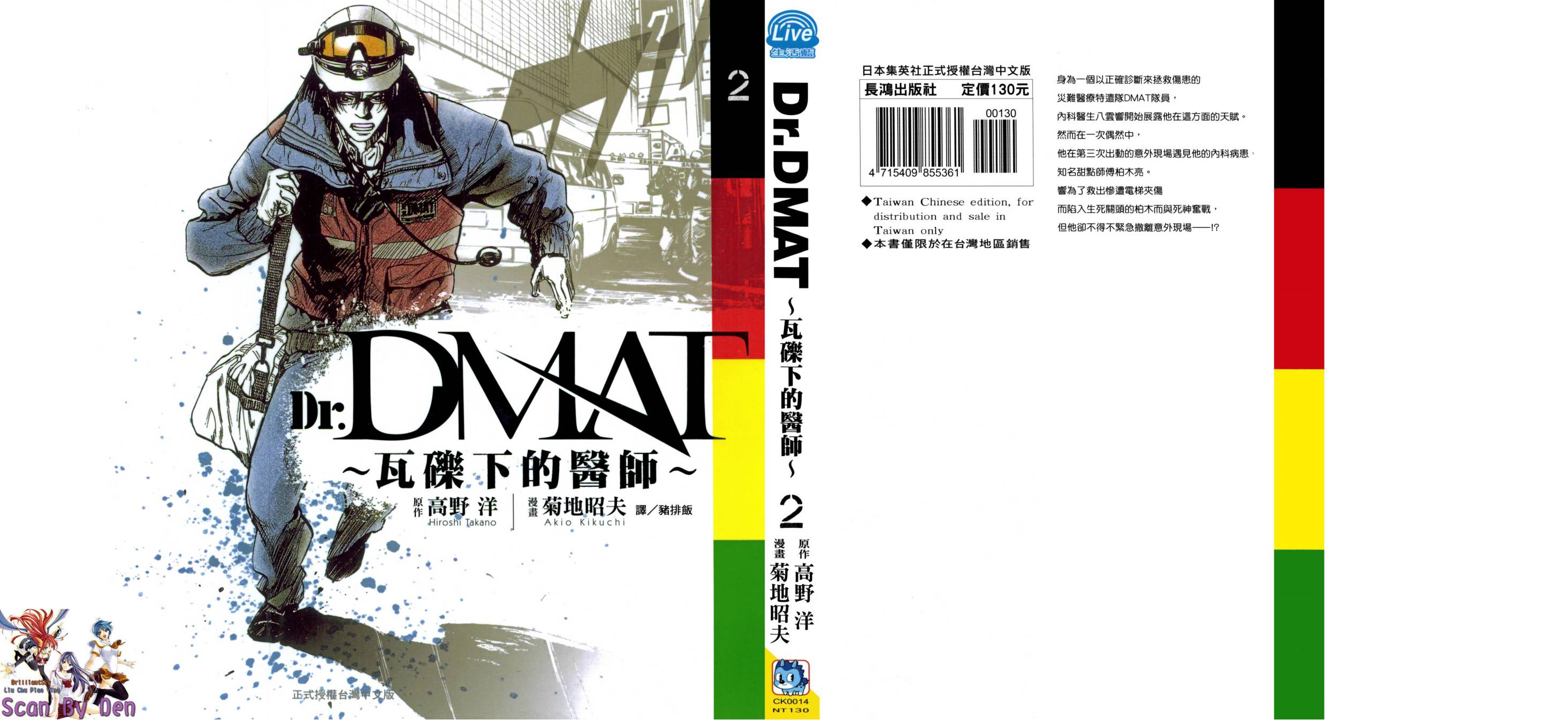 Dr.MART~瓦砾下的医师~第2卷图