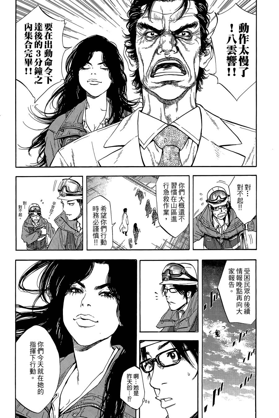 Dr.MART~瓦砾下的医师~第2卷图