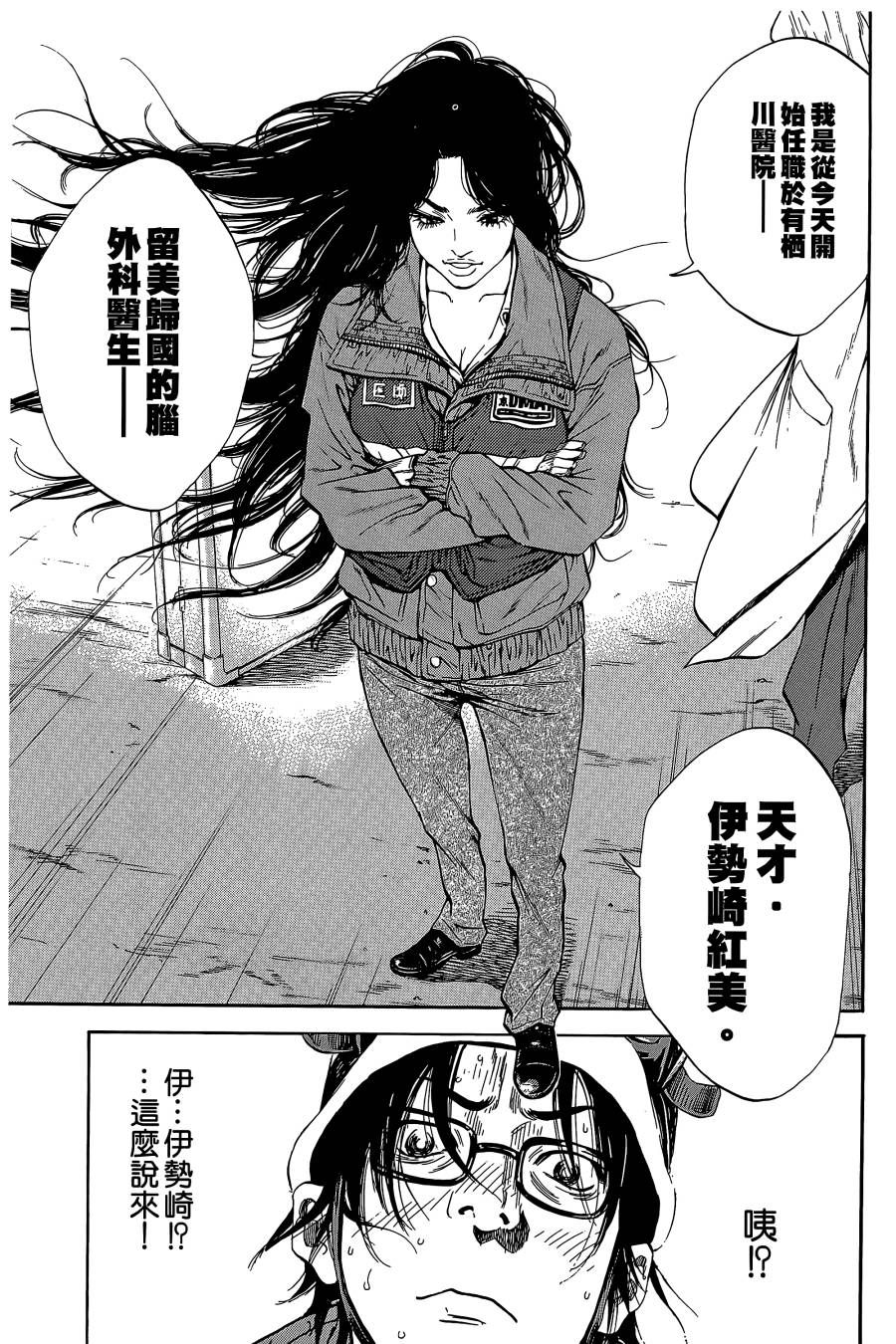 Dr.MART~瓦砾下的医师~第2卷图