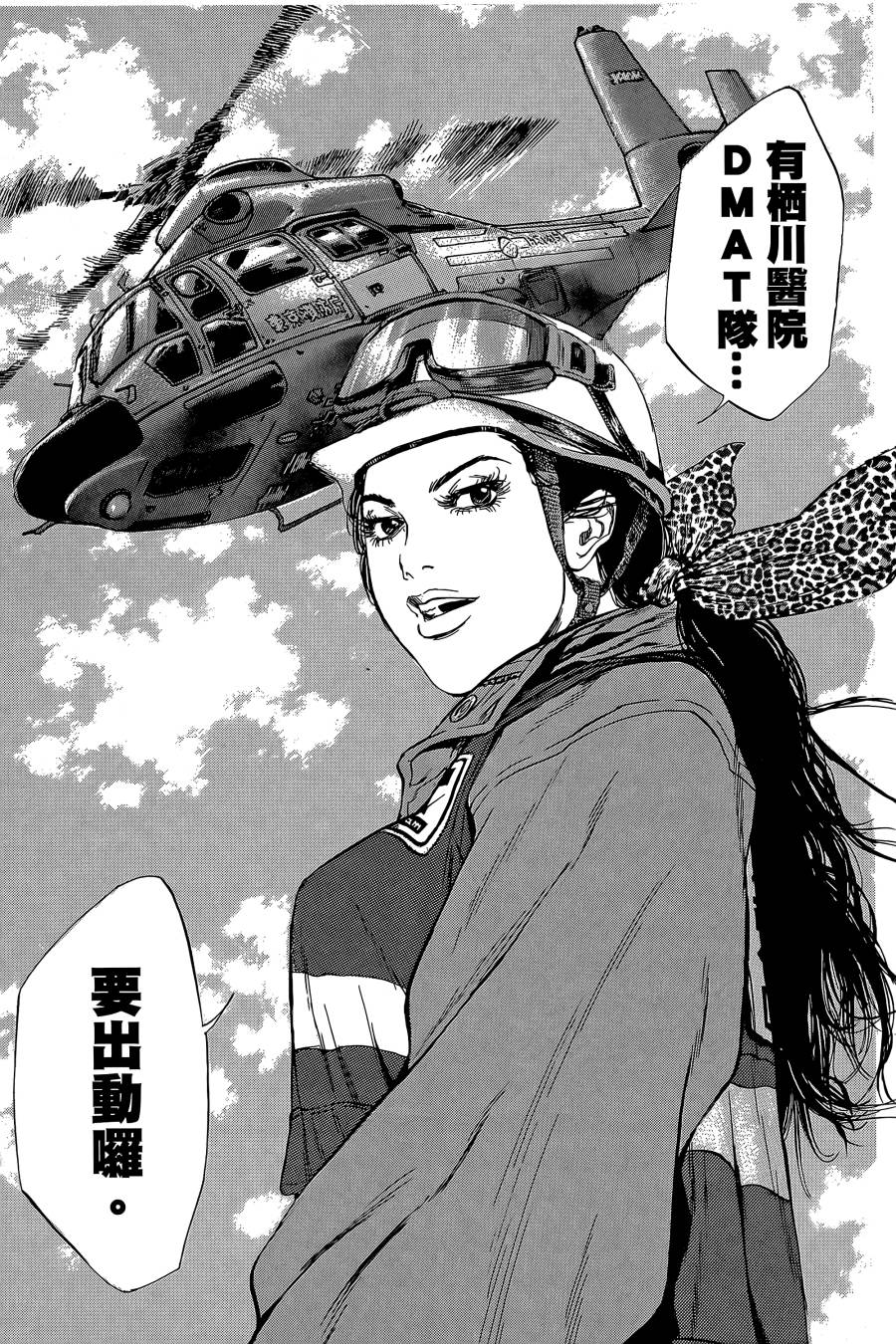 Dr.MART~瓦砾下的医师~第2卷图