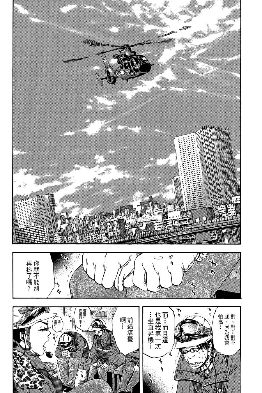 Dr.MART~瓦砾下的医师~第2卷图