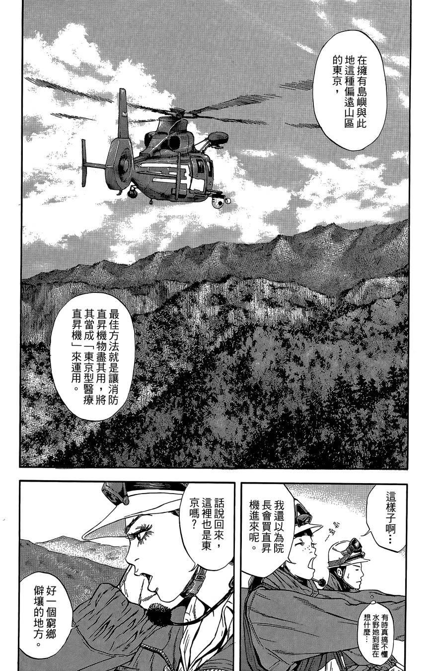 Dr.MART~瓦砾下的医师~第2卷图