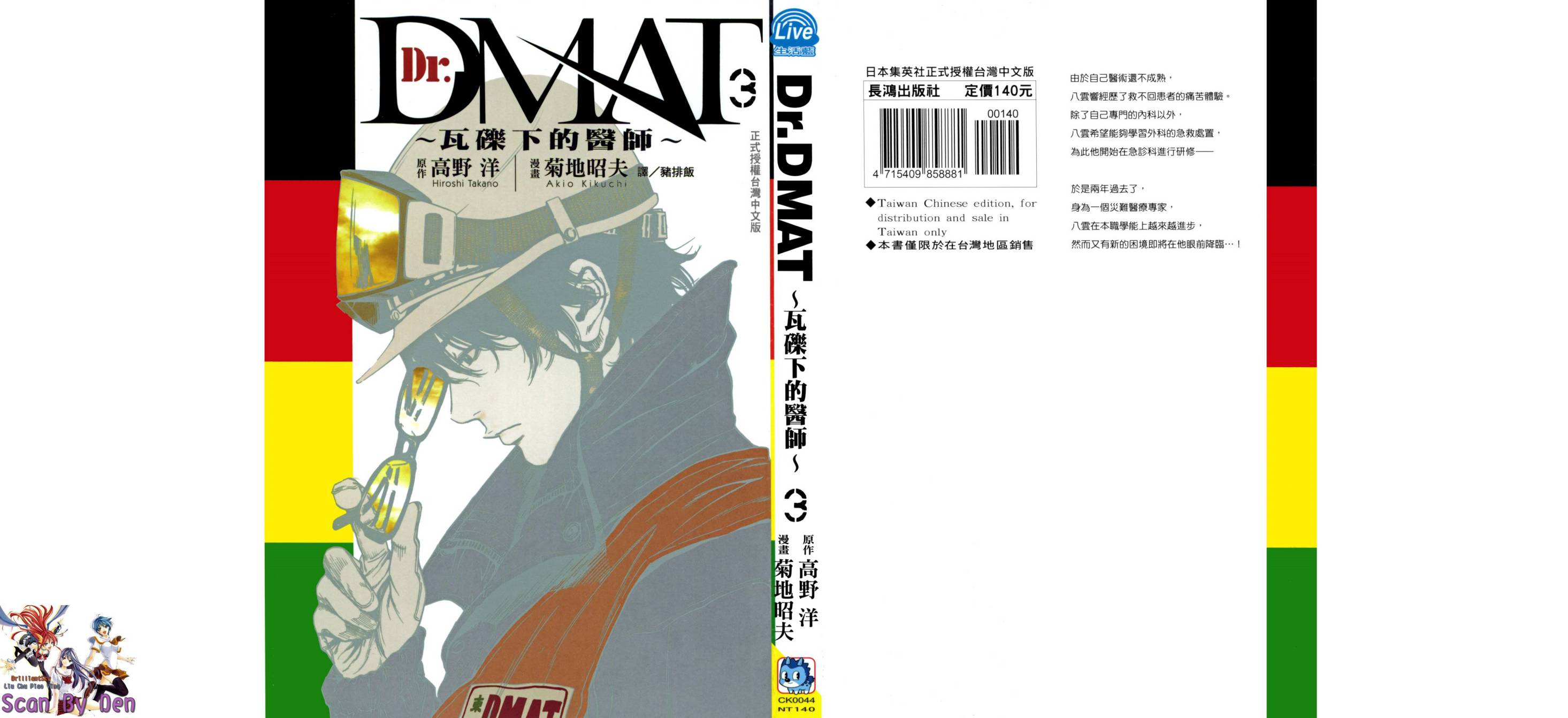 Dr.MART~瓦砾下的医师~第3卷图