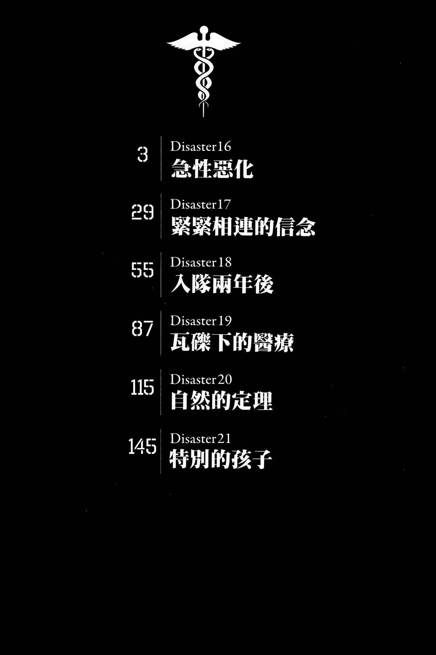 Dr.MART~瓦砾下的医师~第3卷图