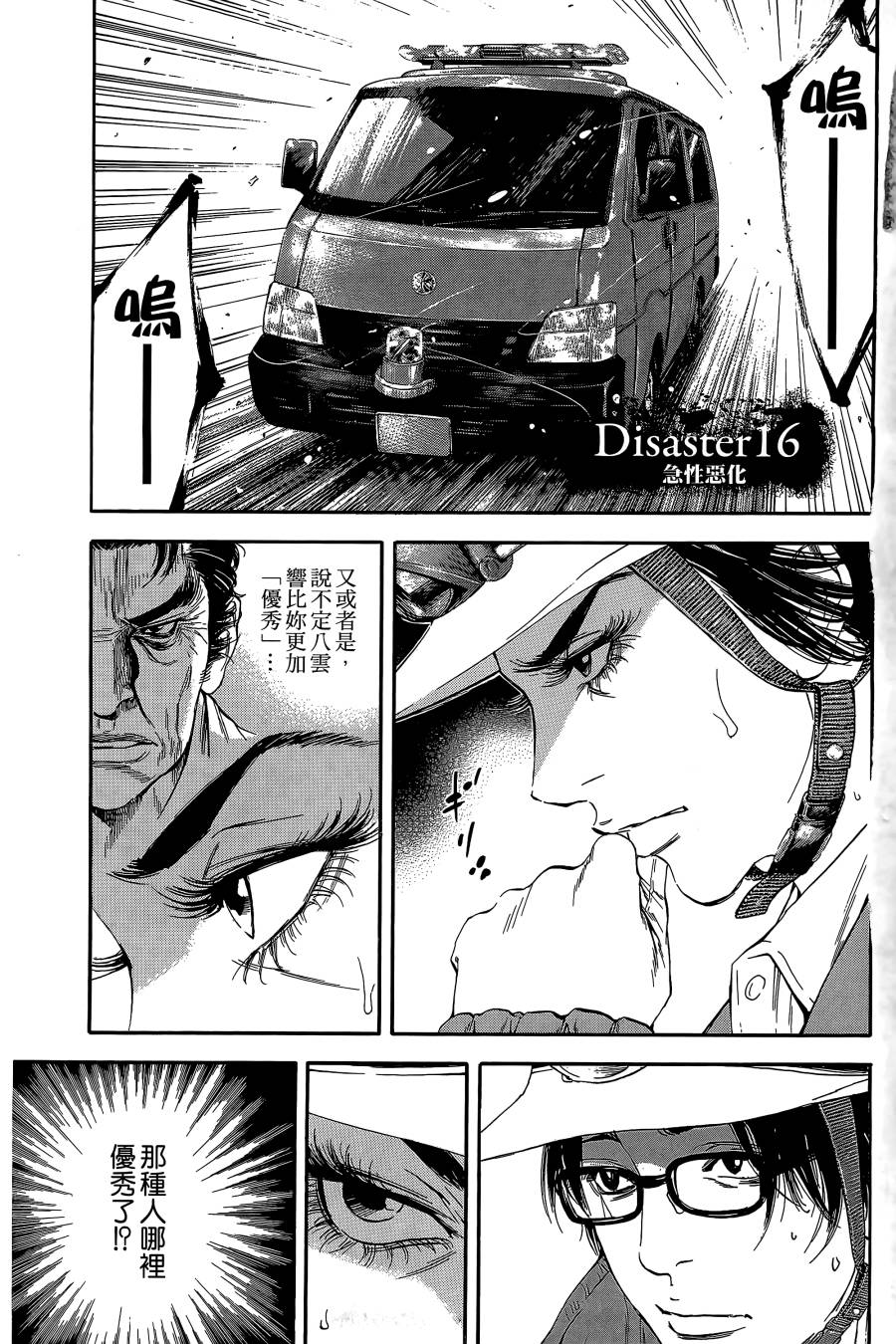 Dr.MART~瓦砾下的医师~第3卷图