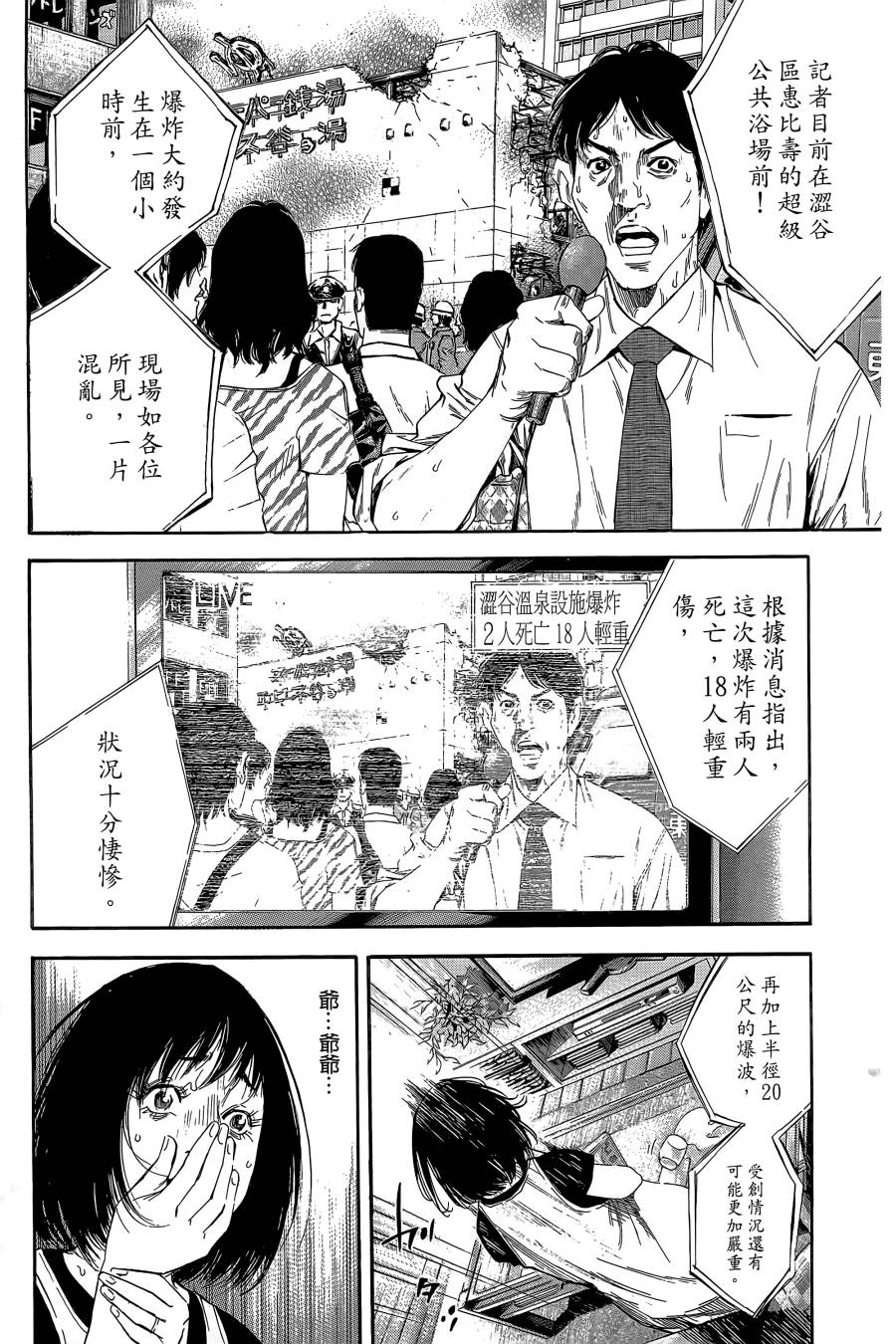 Dr.MART~瓦砾下的医师~第3卷图