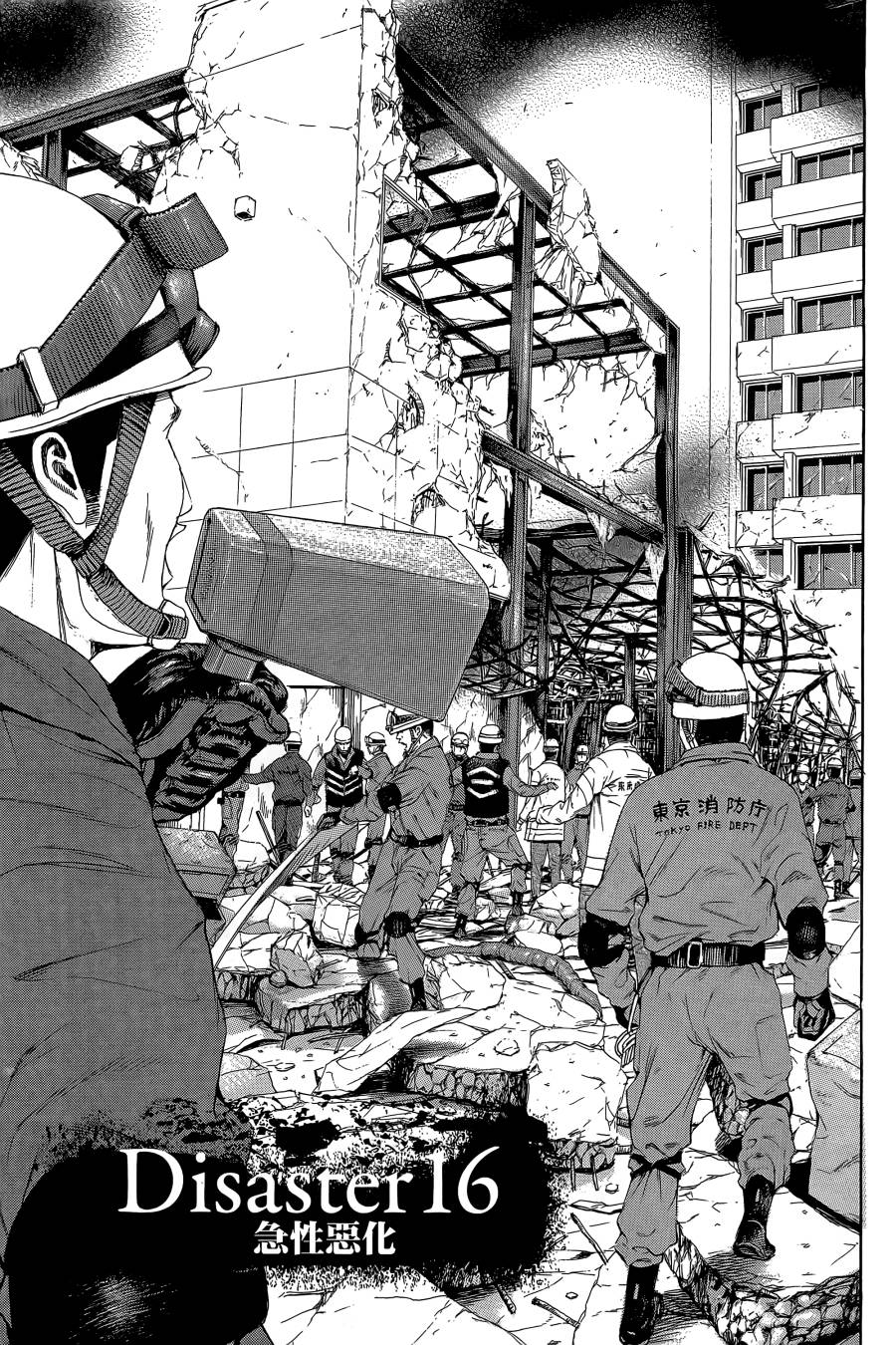 Dr.MART~瓦砾下的医师~第3卷图