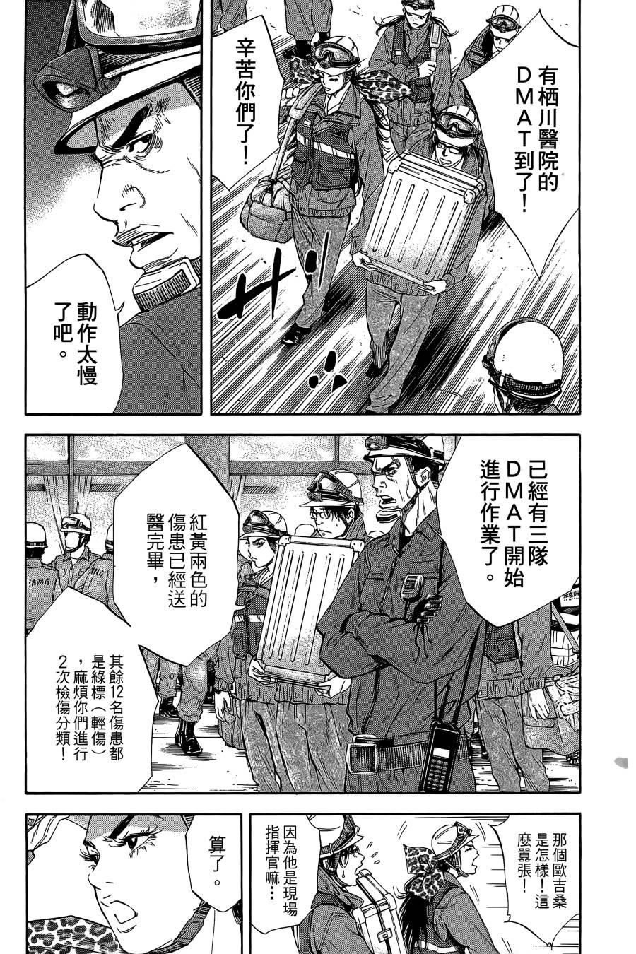 Dr.MART~瓦砾下的医师~第3卷图