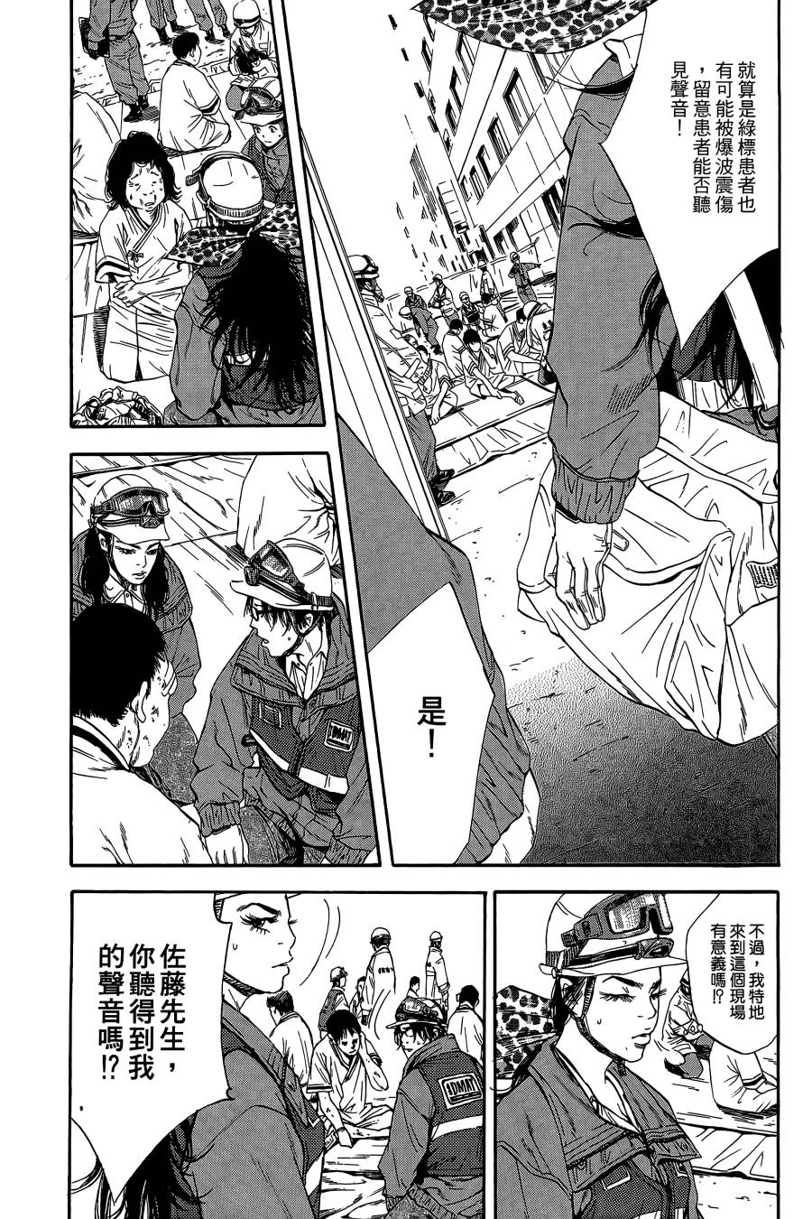 Dr.MART~瓦砾下的医师~第3卷图