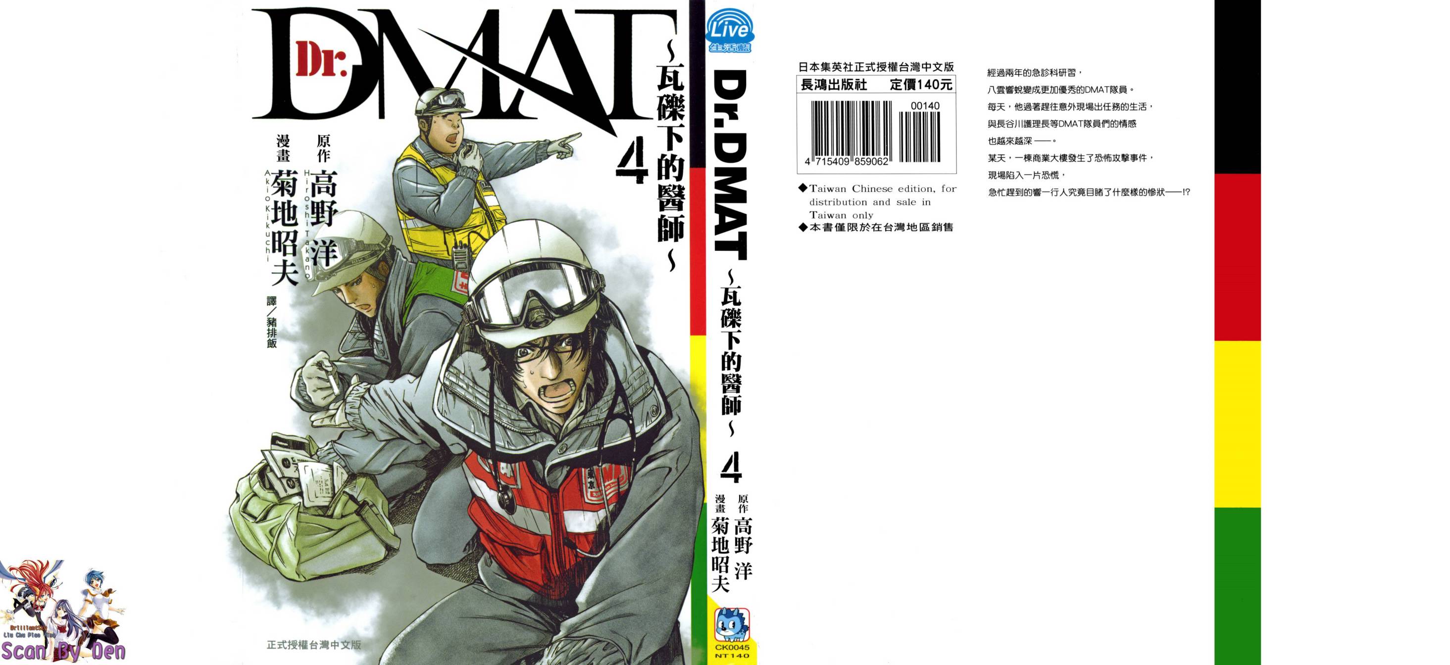 Dr.MART~瓦砾下的医师~第4卷图