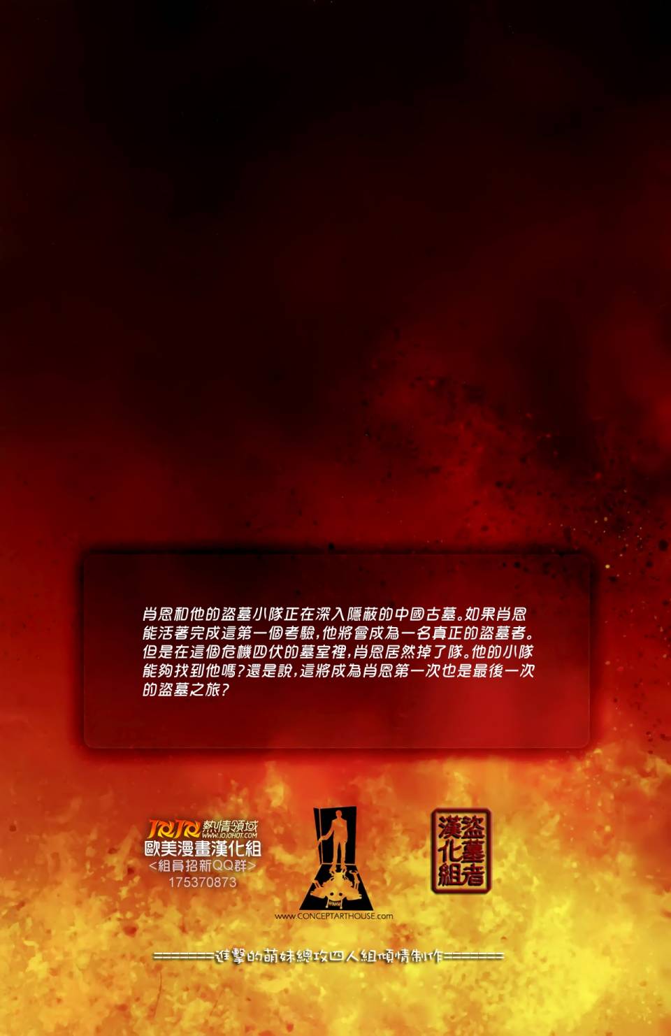 盗墓者第3卷图