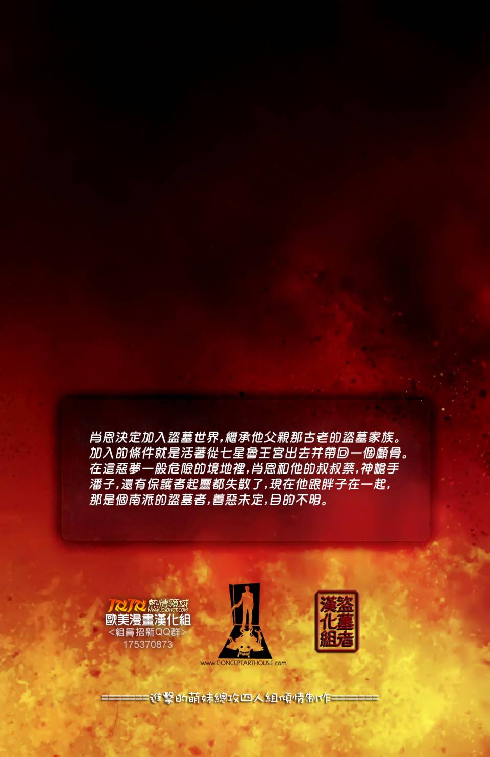 盗墓者第4卷图