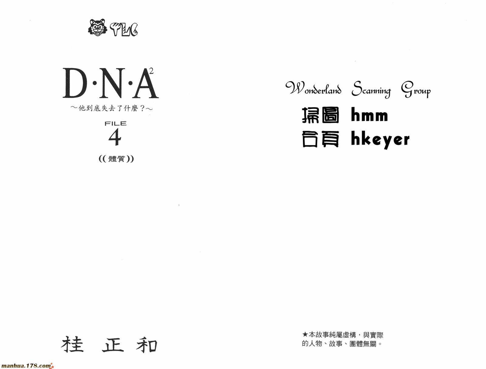 DNA2第4卷图
