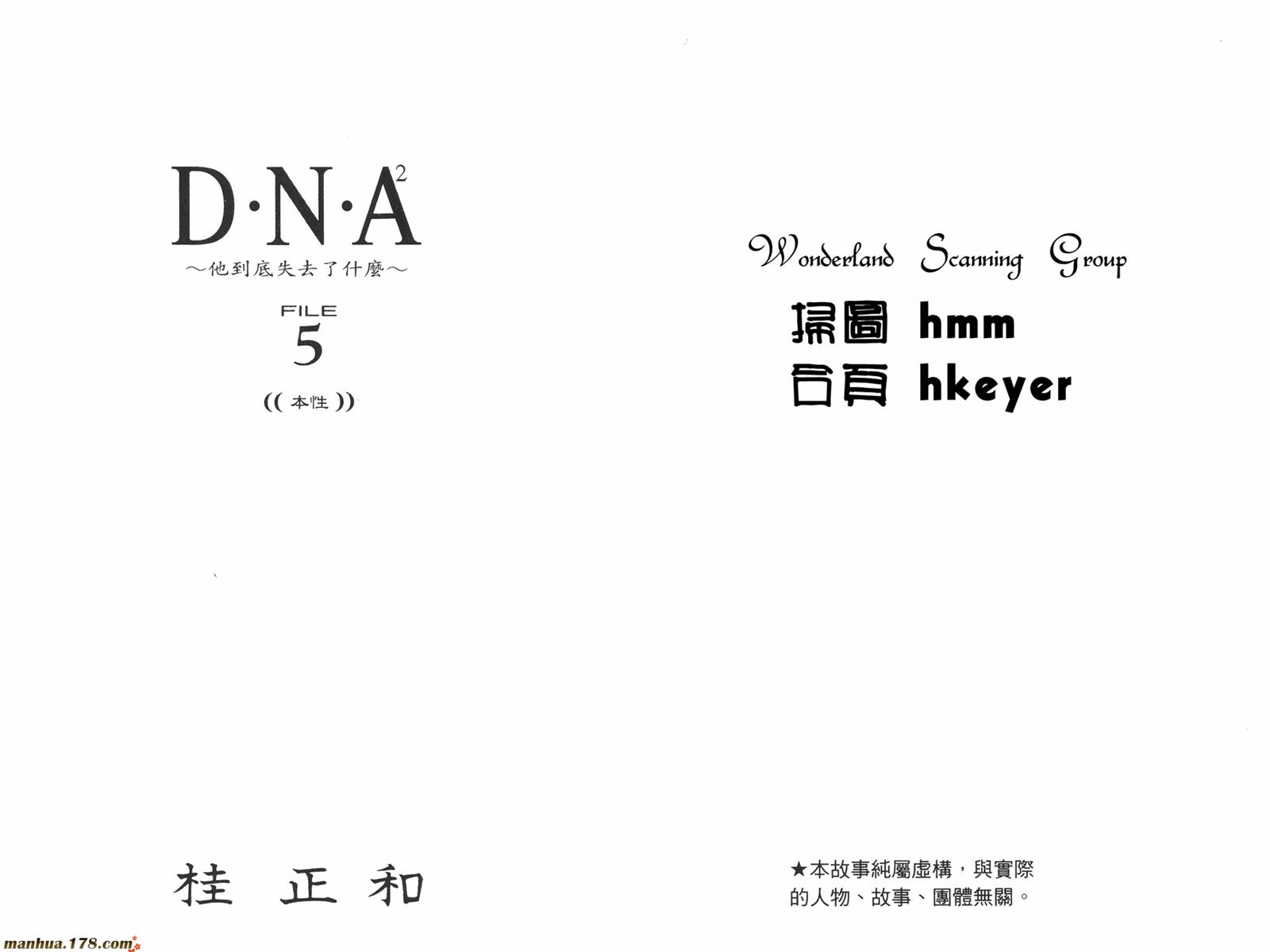 DNA2第5卷图
