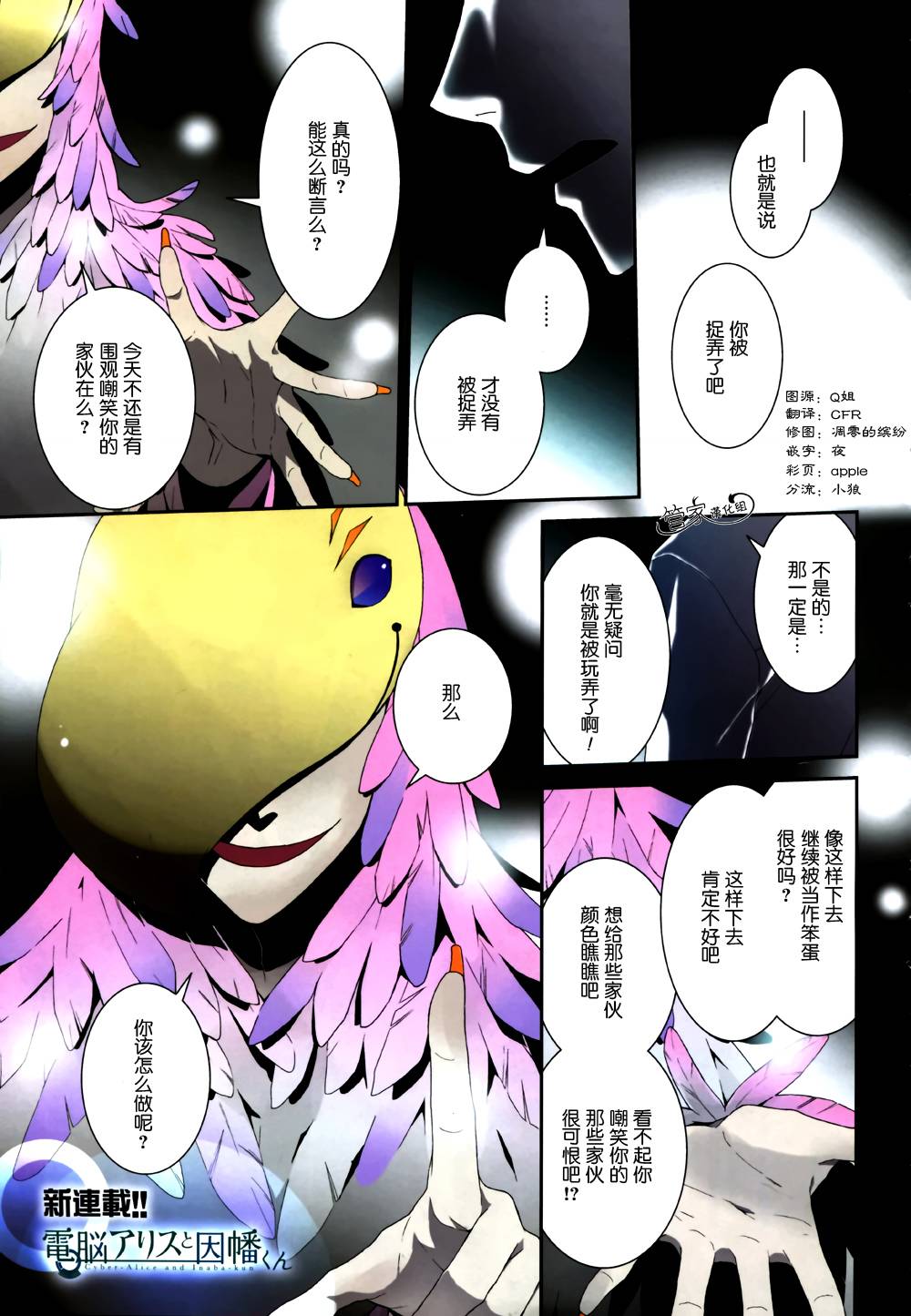 电脑爱丽丝与因幡君第1话图