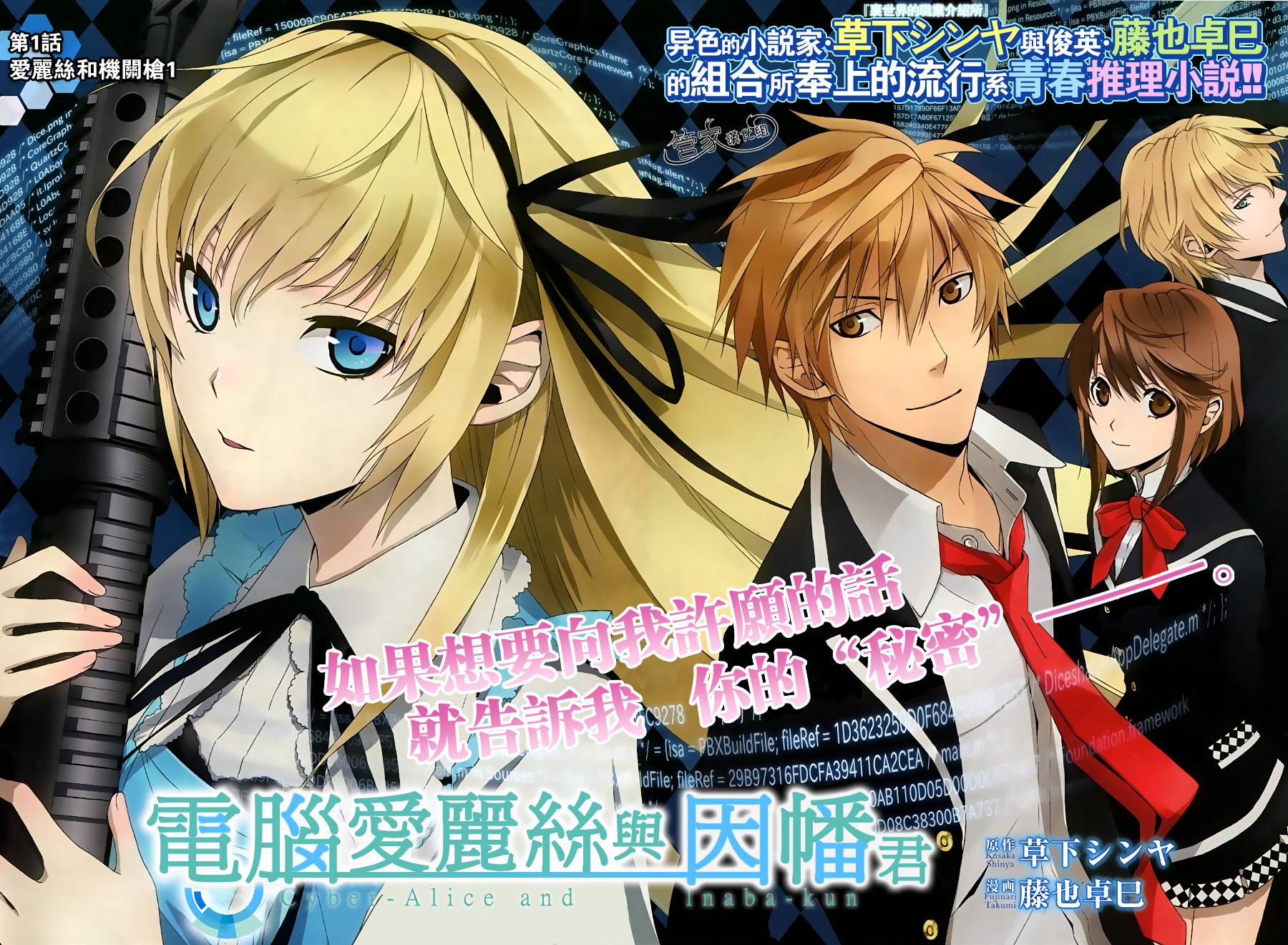 电脑爱丽丝与因幡君第1话图