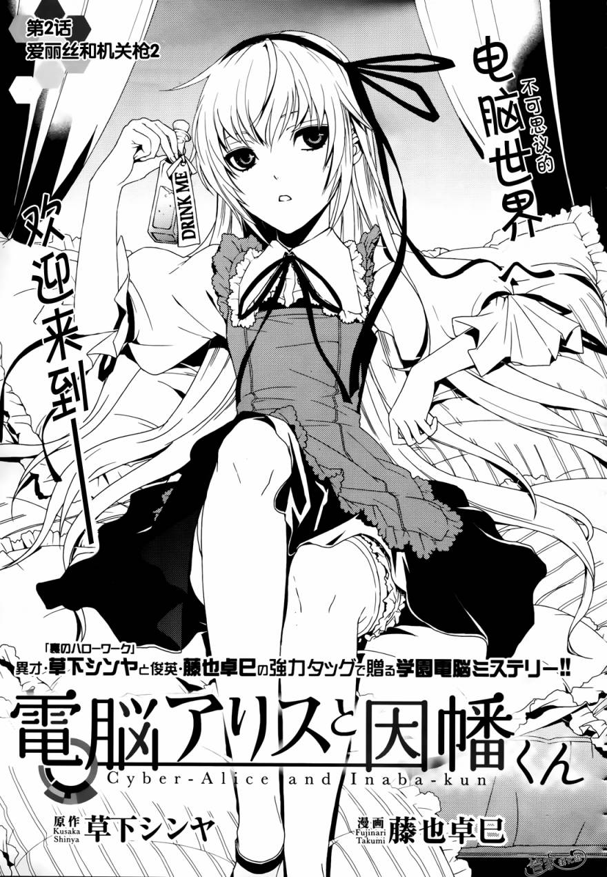 电脑爱丽丝与因幡君第2话图