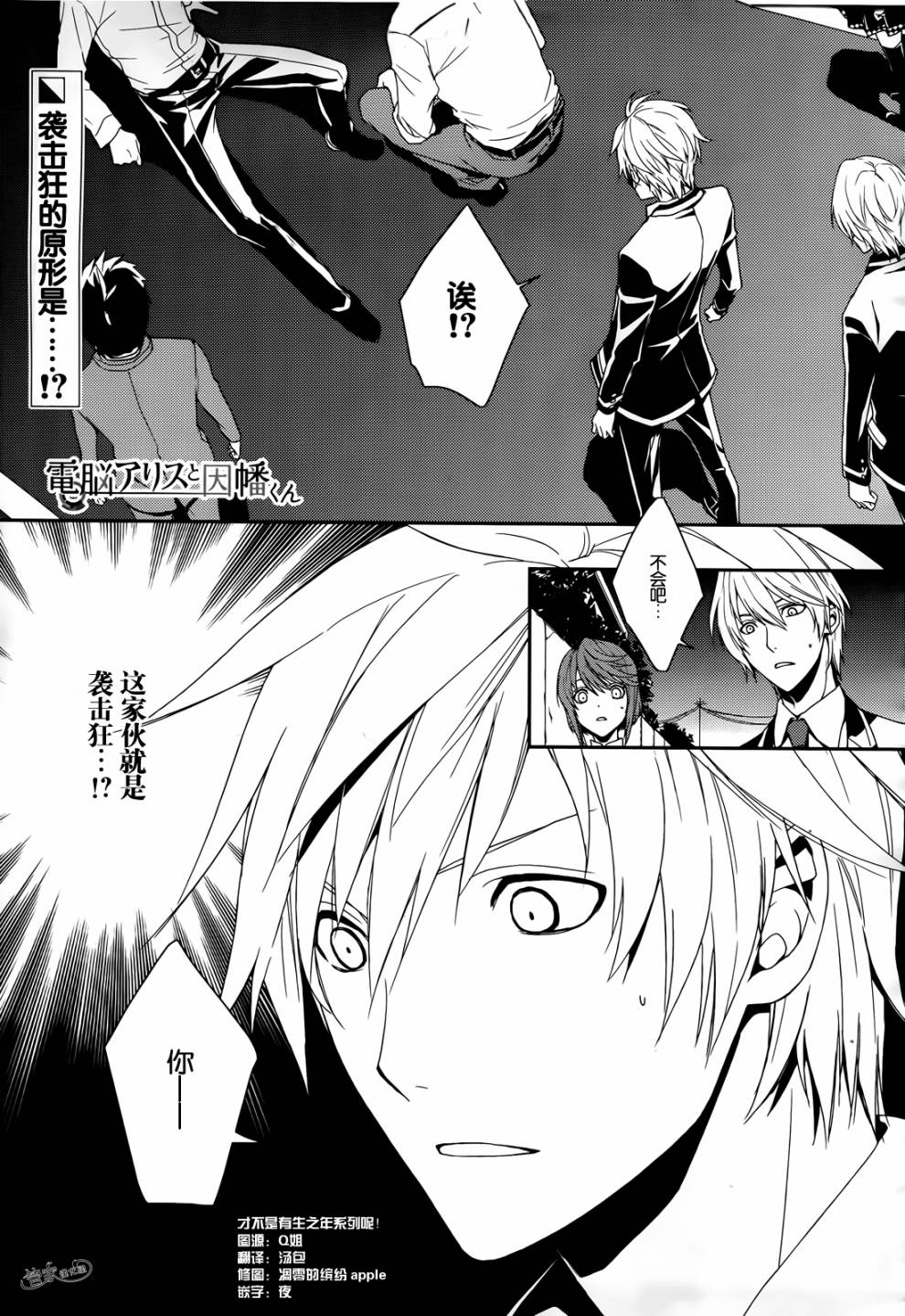 电脑爱丽丝与因幡君第3话图