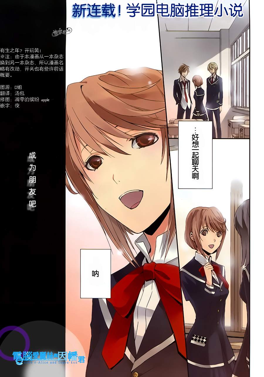 电脑爱丽丝与因幡君第4话图