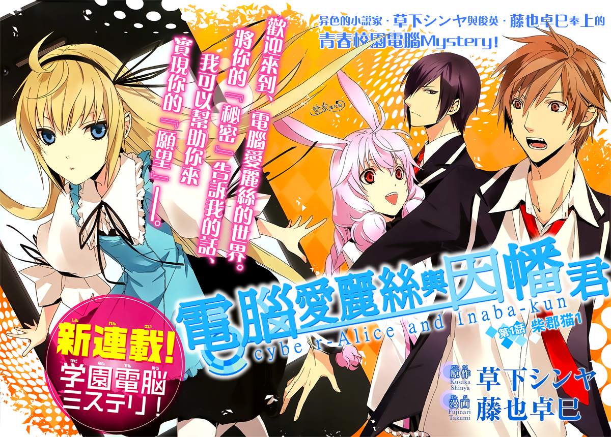 电脑爱丽丝与因幡君第4话图