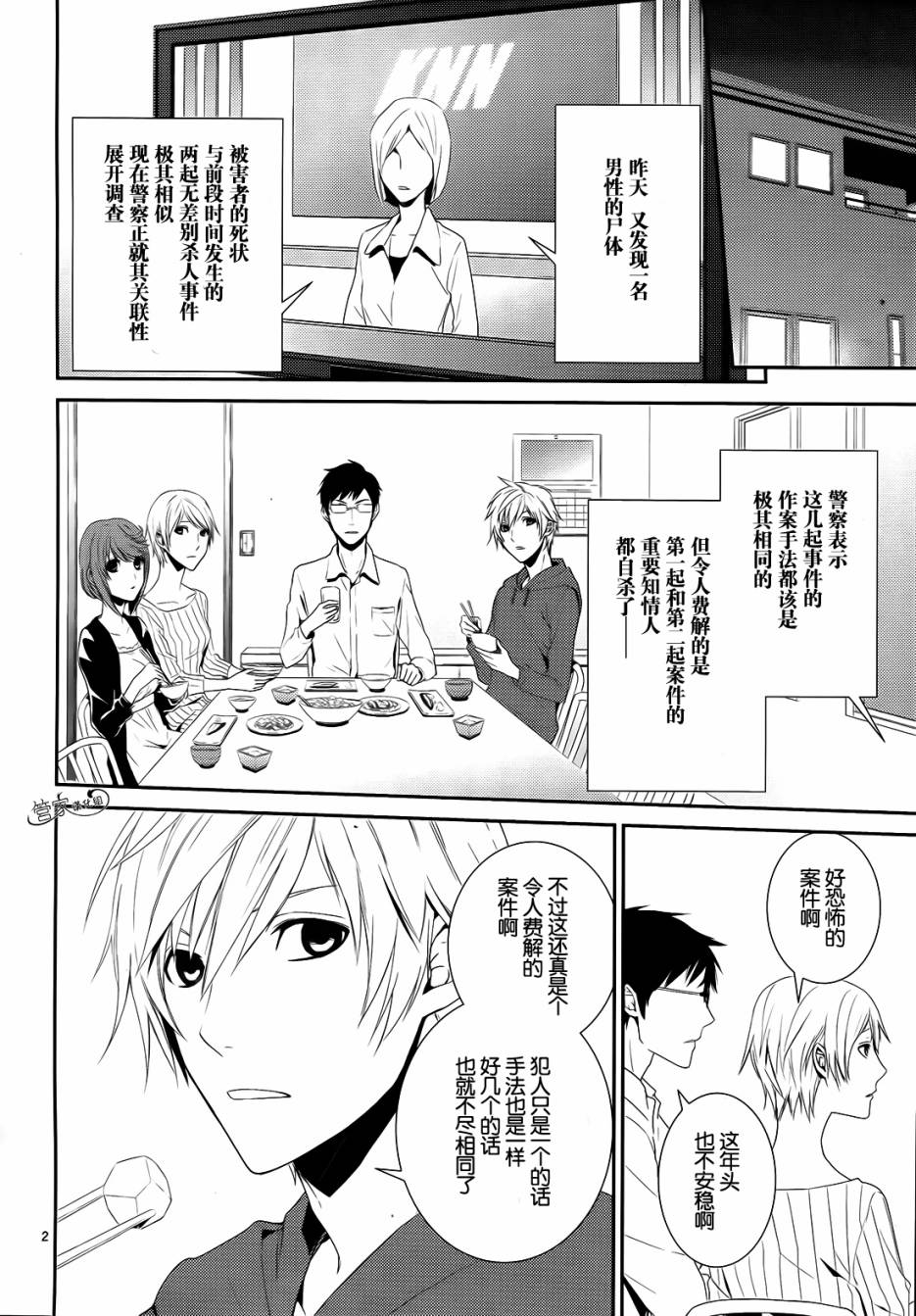 电脑爱丽丝与因幡君第6话图