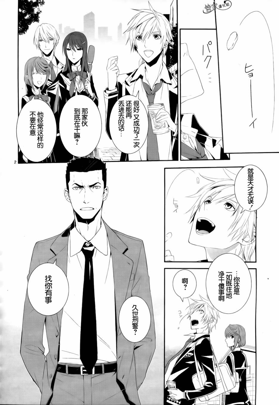 电脑爱丽丝与因幡君第7话图