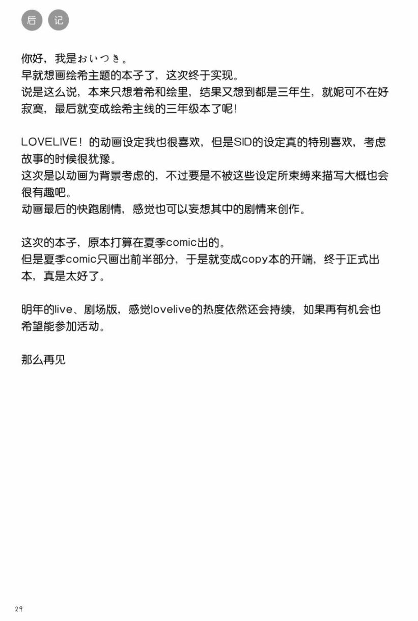 对你的思念 我的话全1话图