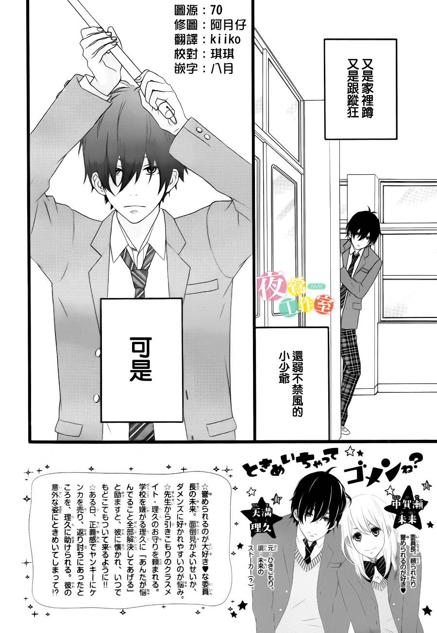 对你动心很抱歉？第2话图