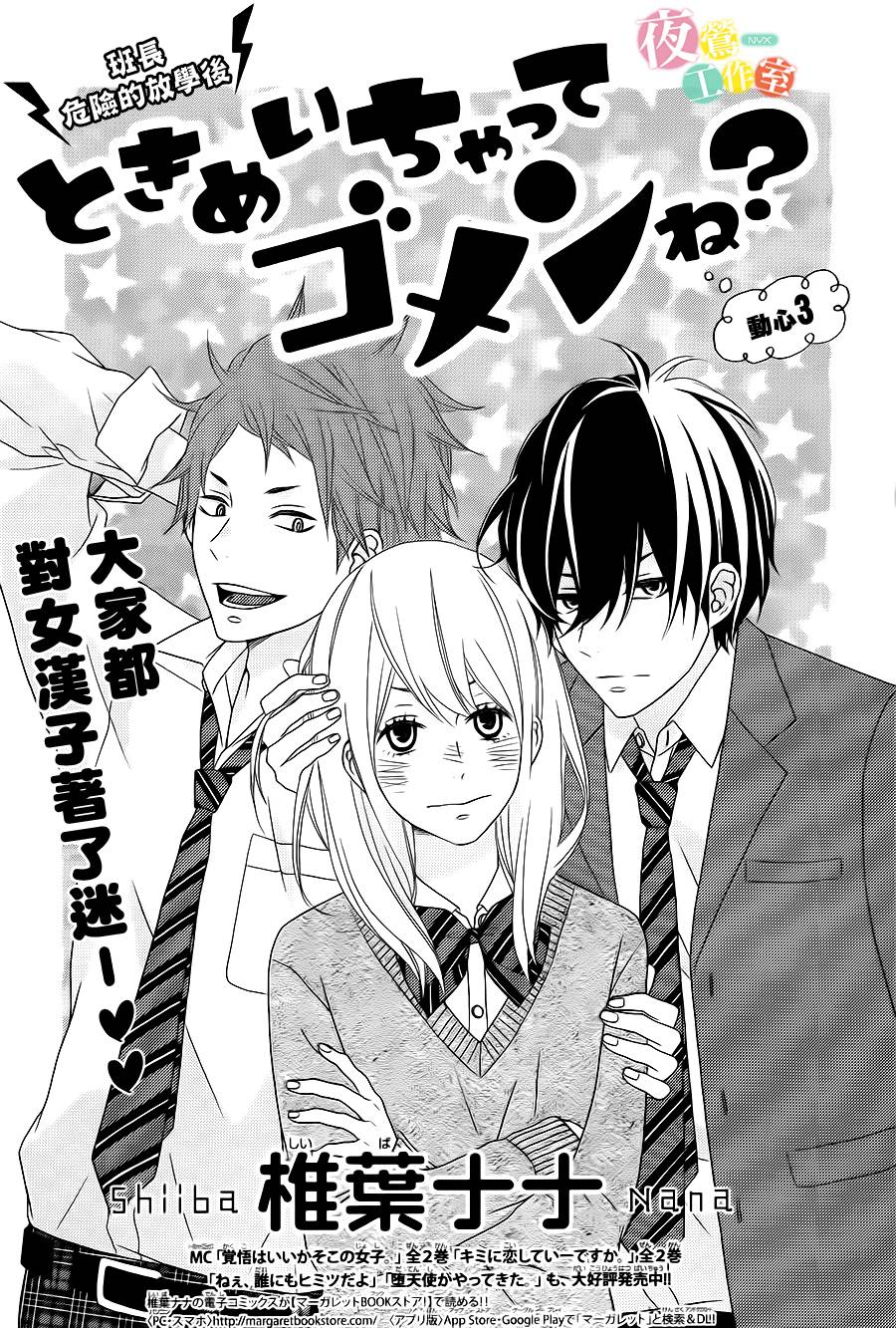 对你动心很抱歉？第3话图