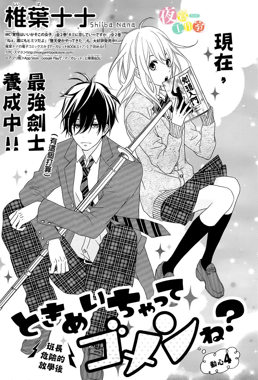 对你动心很抱歉？第4话图