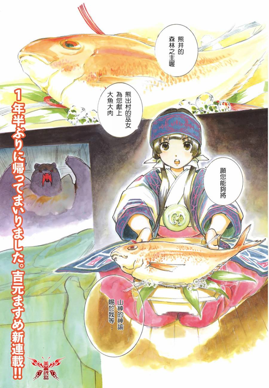 当女孩遇到熊第1话图