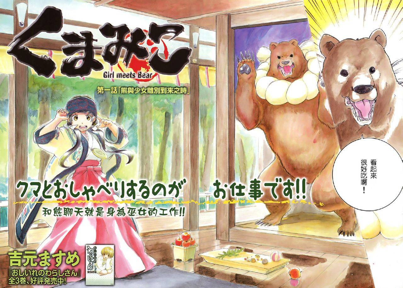 当女孩遇到熊第1话图