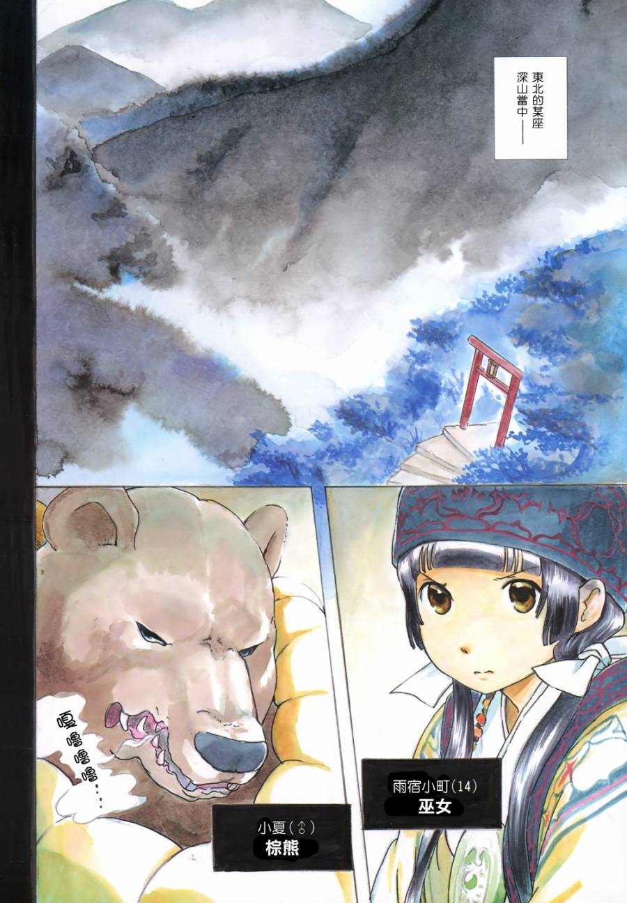 当女孩遇到熊第1话图