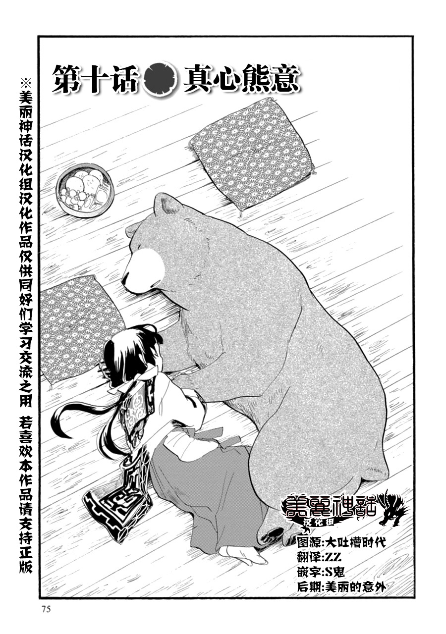 当女孩遇到熊第10话图