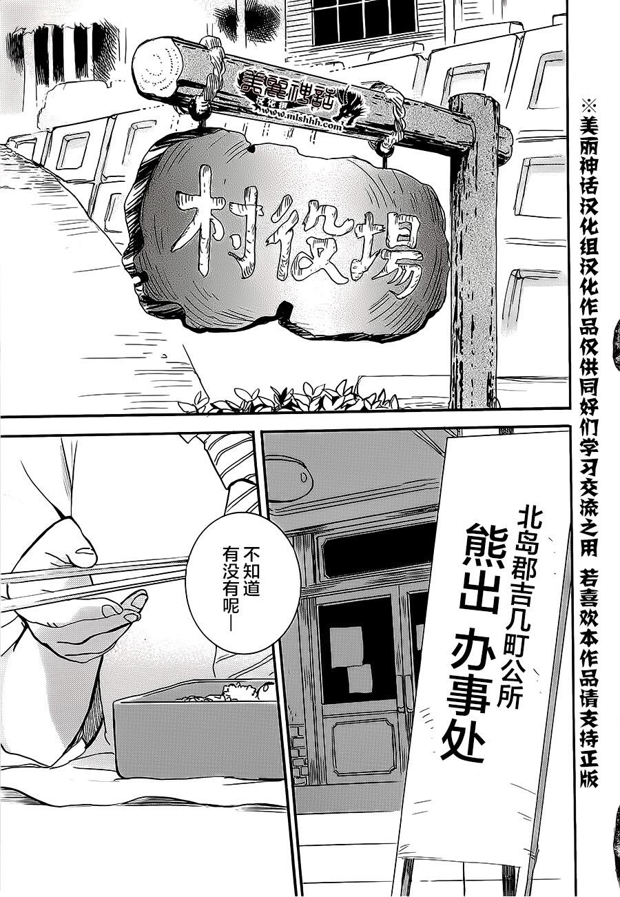 当女孩遇到熊第15话图