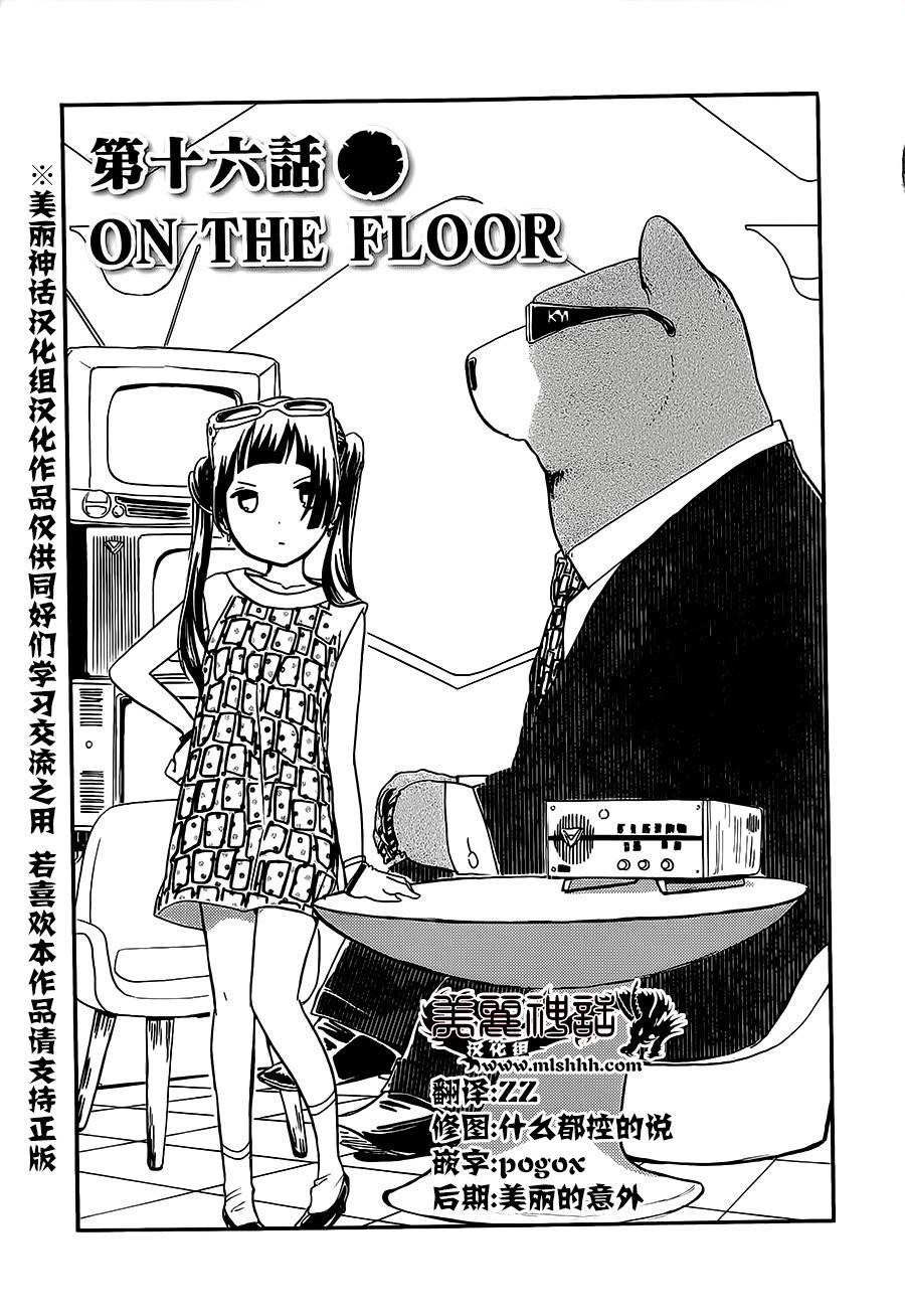 当女孩遇到熊第16话图