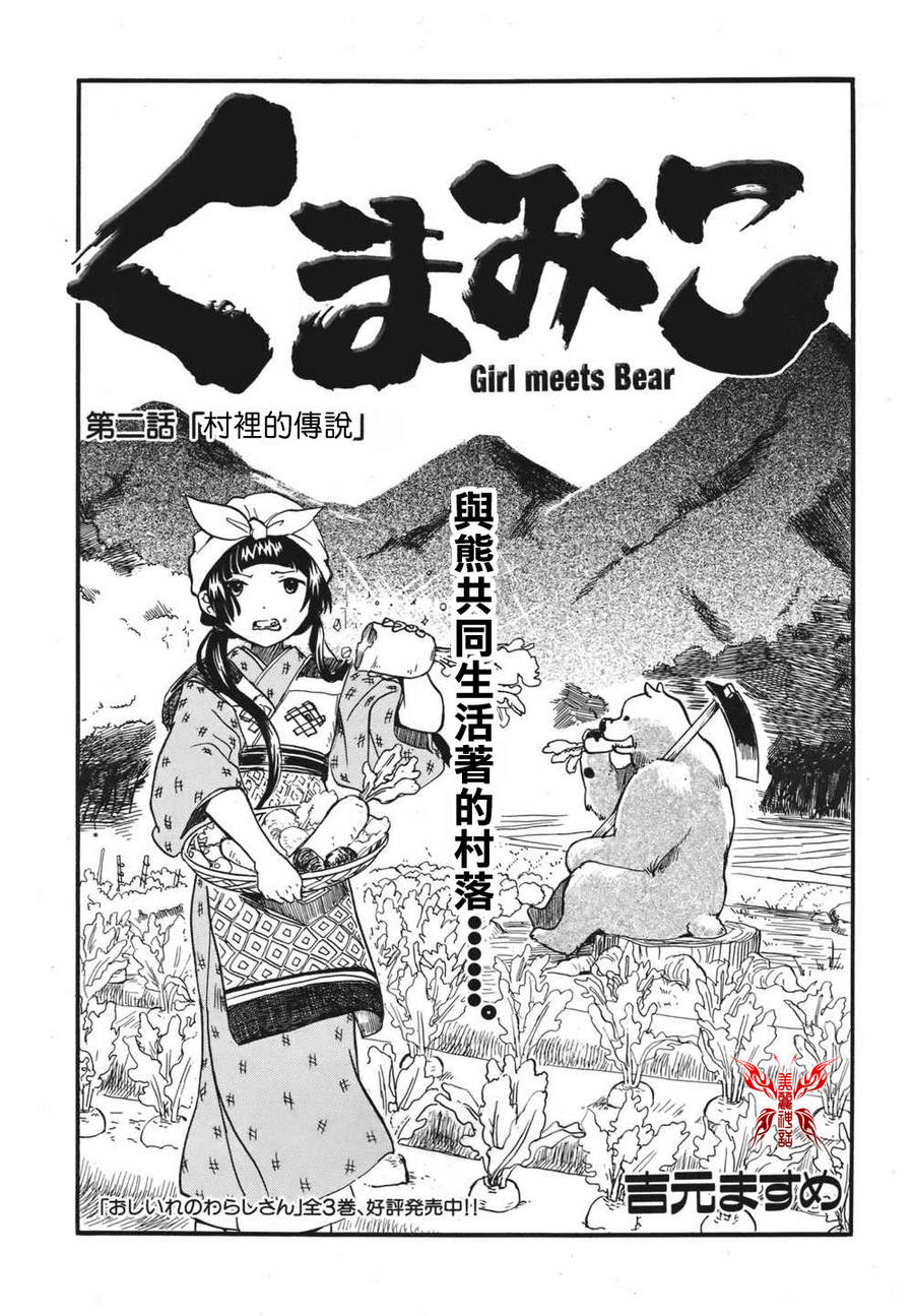 当女孩遇到熊第2话图