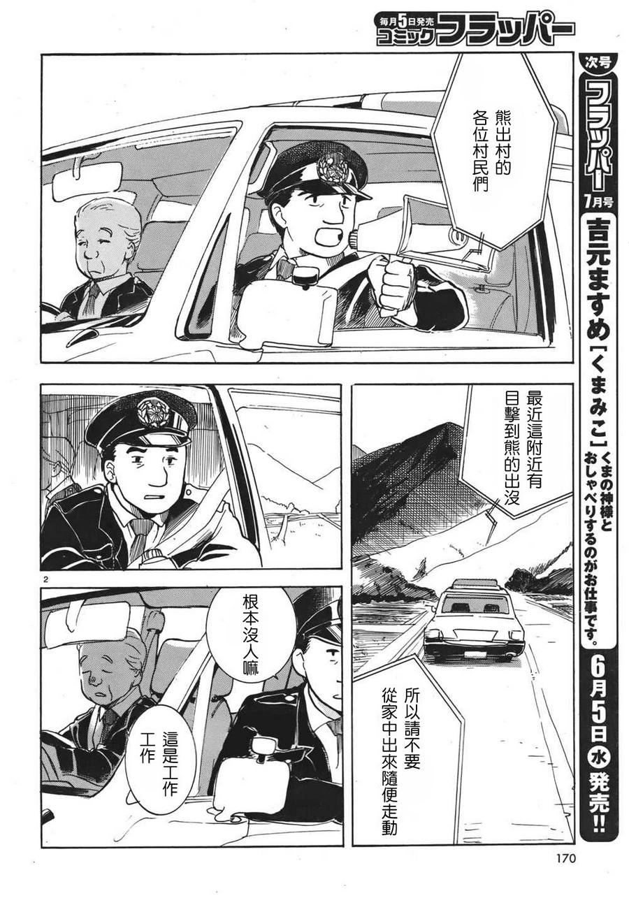 当女孩遇到熊第2话图