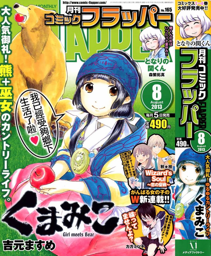 当女孩遇到熊第4话图