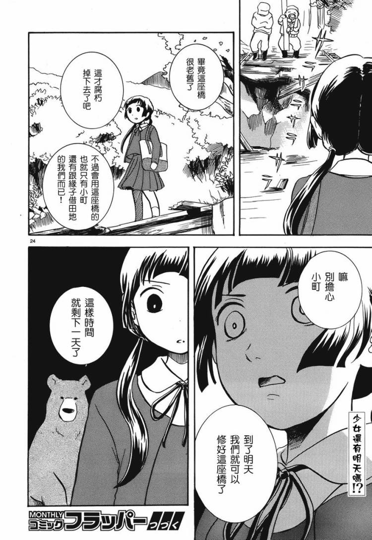 当女孩遇到熊第4话图