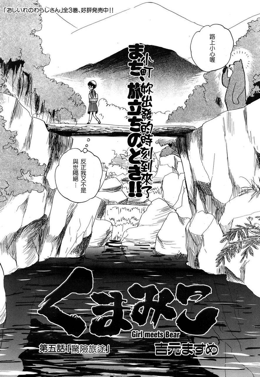 当女孩遇到熊第5话图