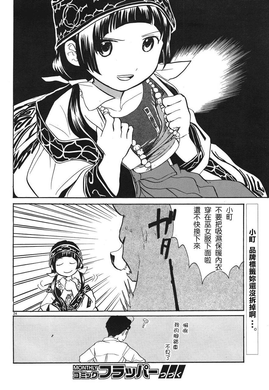 当女孩遇到熊第5话图