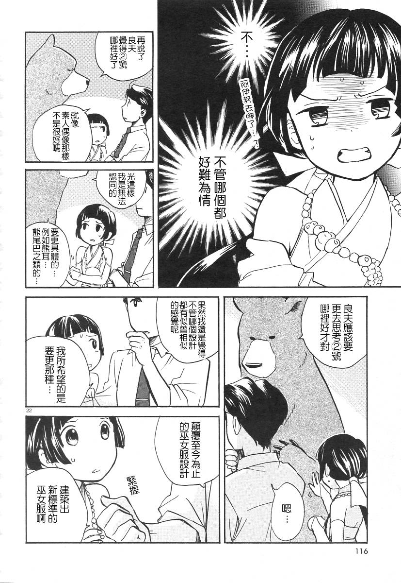 当女孩遇到熊第6话图