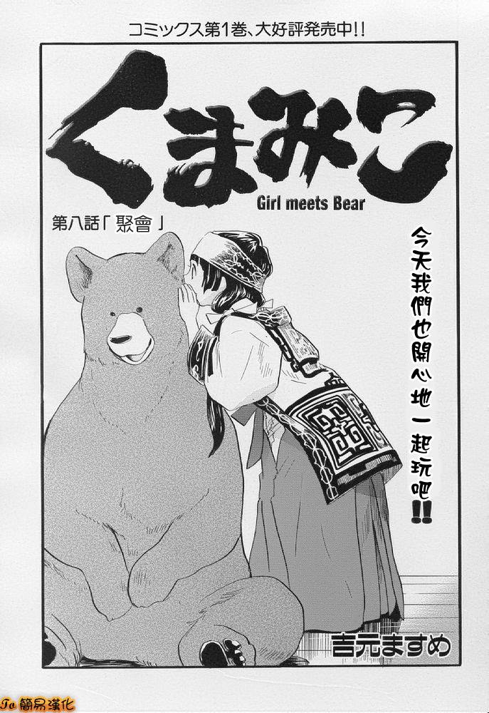 当女孩遇到熊第8话图